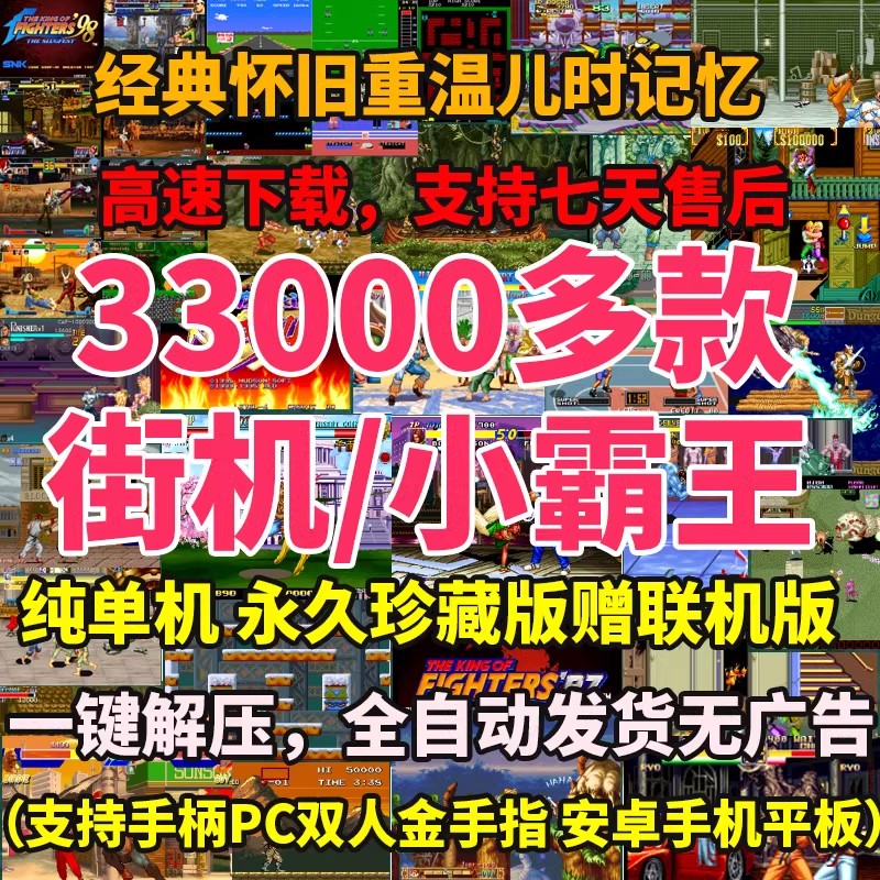 FC小霸王游戏PC电脑安卓手机TV版合金弹头拳皇热血合集街机模拟器