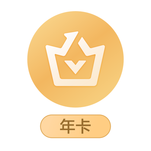 单次年卡【不限时】