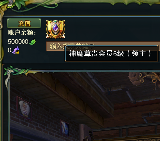 神魔大陆顶级VIP